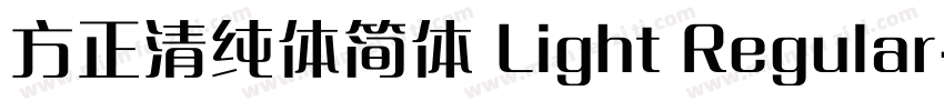 方正清纯体简体 Light Regular字体转换